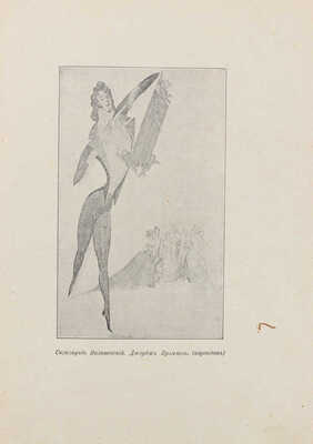 [Харазов Г.А., автограф]. Ars. Ежемесячник искусства и литературы. 1919. № 1. Тифлис, 1919.